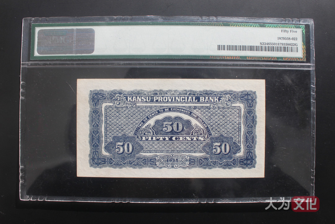 【大为文化】    世界纸币 / 冬拍 / 第二期    【2019】    甘肃平市官钱局  民国二十四年  伍角 （水车） P-S2246  1935   PMG 55 