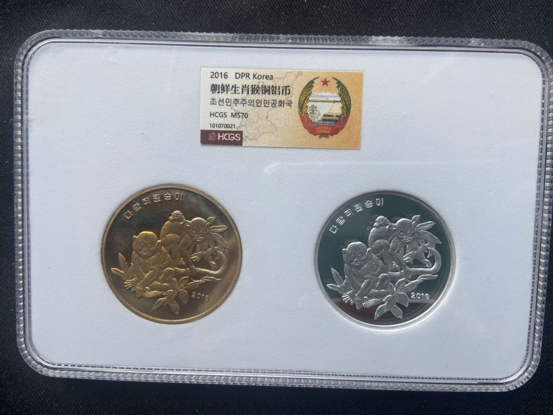 【币观天下】第九十五期钱币拍卖 【朝鲜】朝鲜猕猴铜+镍一套