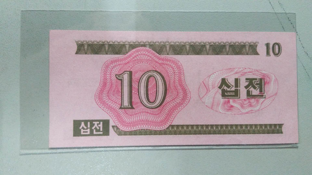 【鲸贝乐淘】千字文·第“推位让国”号拍卖 【朝鲜】1988年社会主义国家人员访问券，全新全品，uNC