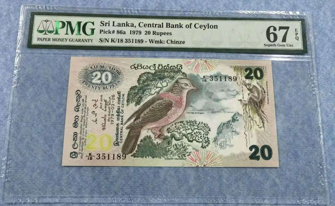 【鲸贝乐淘】千字文·第“推位让国”号拍卖 【斯里兰卡】1979年20元，小野鸡🐔 哈哈,PMG67E