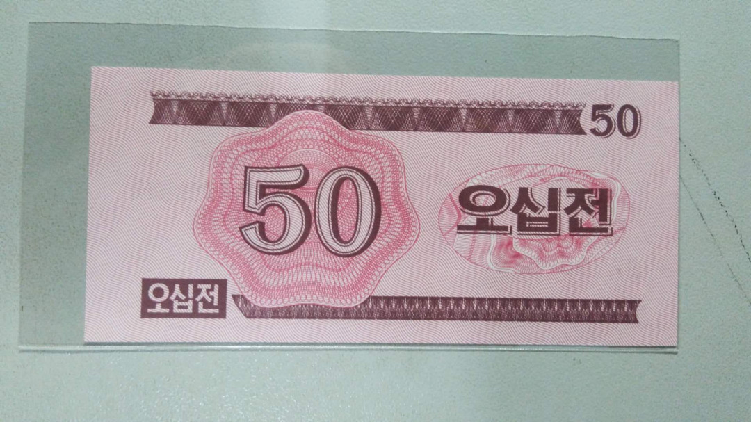 【鲸贝乐淘】千字文·第“推位让国”号拍卖 【朝鲜】1988年社会主义国家人员访问券，全新全品，uNC