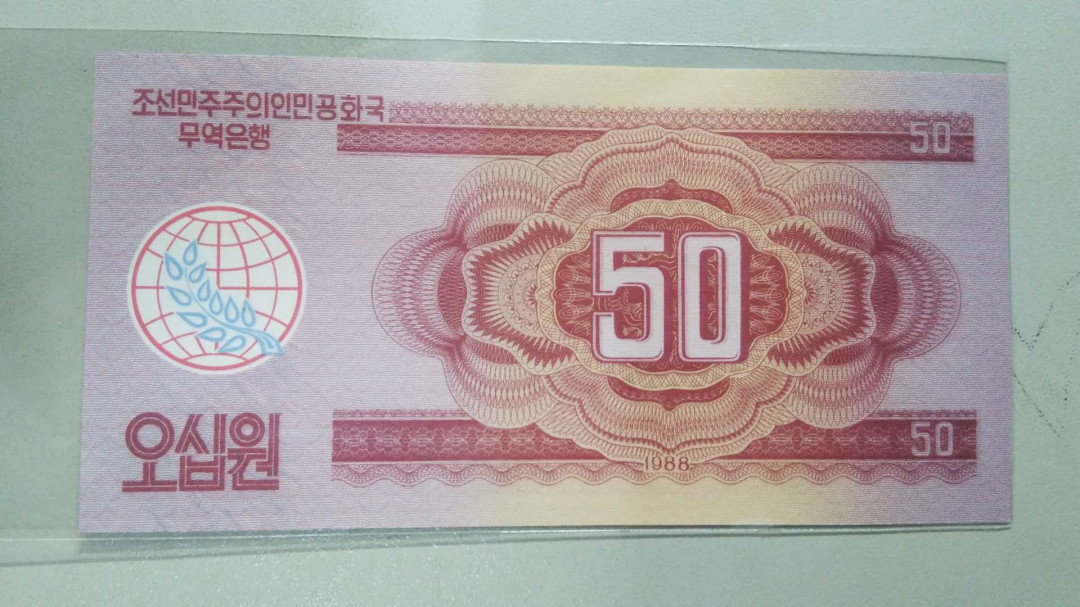 【鲸贝乐淘】千字文·第“推位让国”号拍卖 【朝鲜】1988年社会主义国家人员访问券，全新全品，uNC