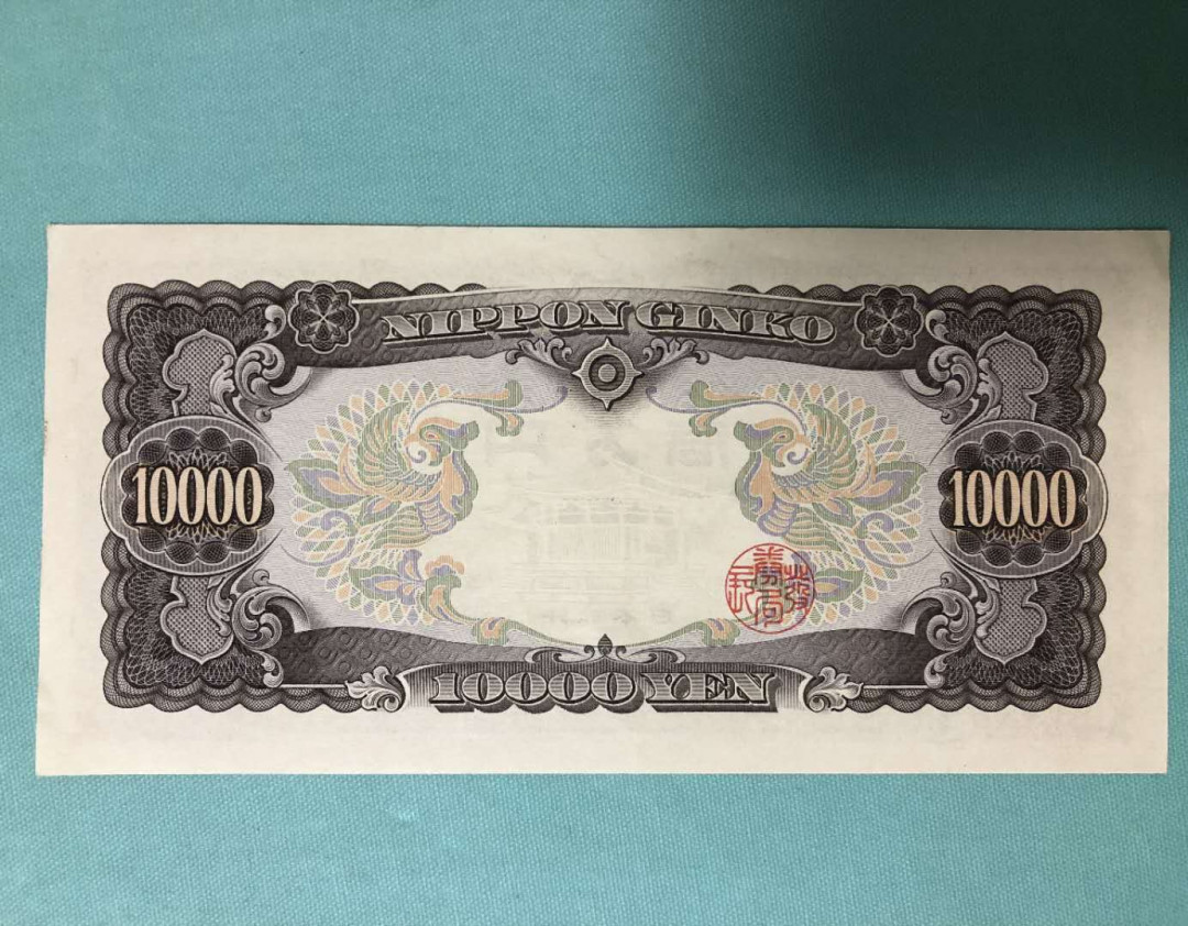 【鲸贝乐淘】千字文·第“推位让国”号拍卖 【日本🇯🇵 】1957年10000元，圣太子像，全新全品，角有小折小钝