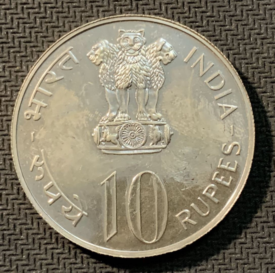 紫瑗钱币—微拍第12期  印度 1975年 FAO世界粮食组织 10卢比