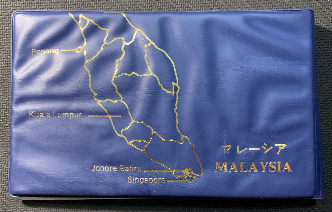 紫瑗钱币—微拍第12期  新加坡 马来西亚 钱币邮票收藏册 共16枚