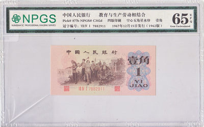 华伟收藏 第26期 钱币邮票拍卖 - 第三套人民币1角 红三罗马 凹凸版