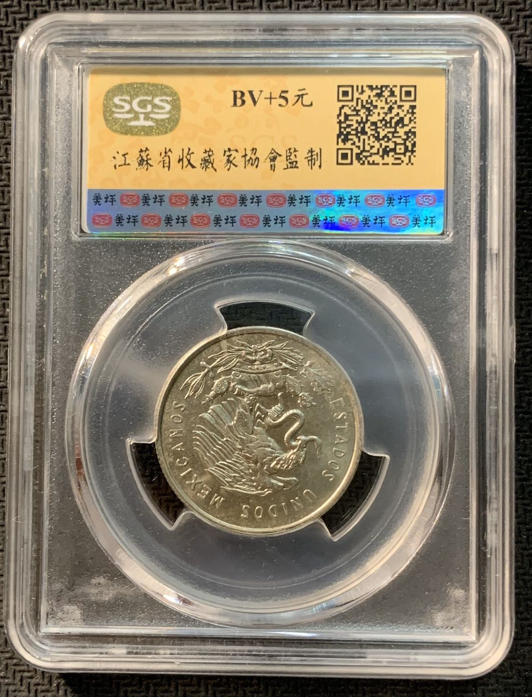 紫瑗钱币—微拍第12期  墨西哥 1950年 人物 50分 银币 SGS MS65