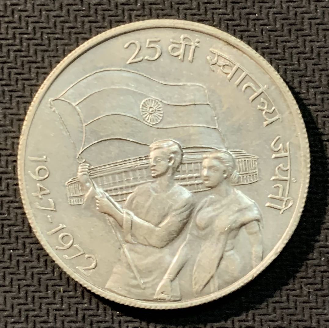 紫瑗钱币—微拍第12期  印度 1972年 独立25周年 10卢比 22.5克 0.5银