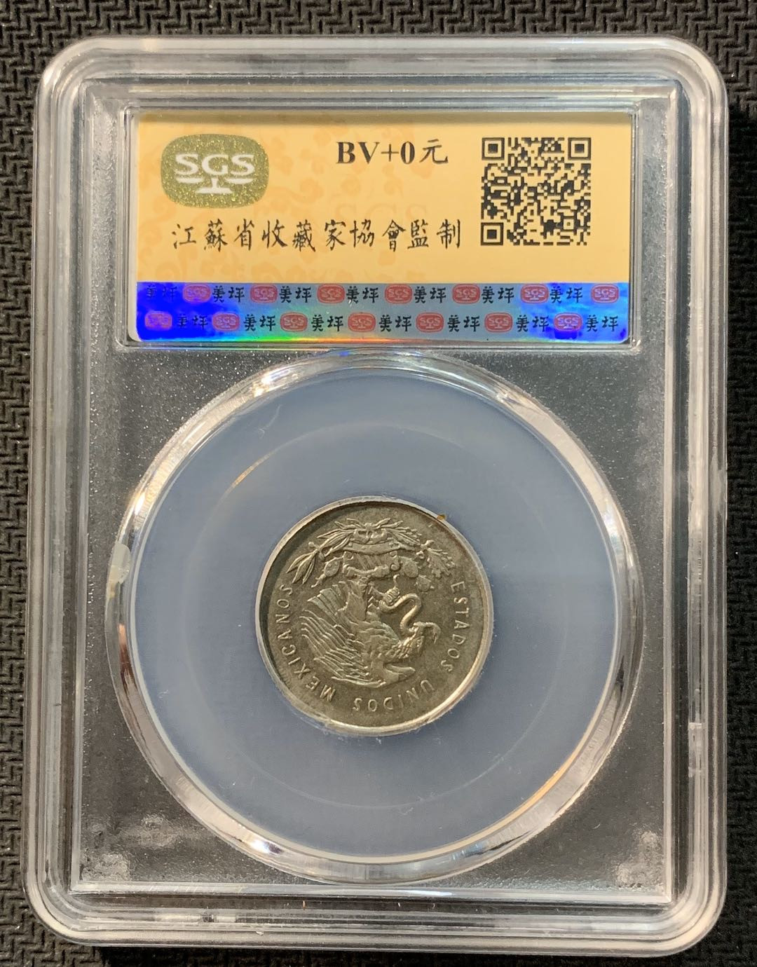 紫瑗钱币—微拍第12期  墨西哥 1950年  天平 25分 银币 SGS MS63