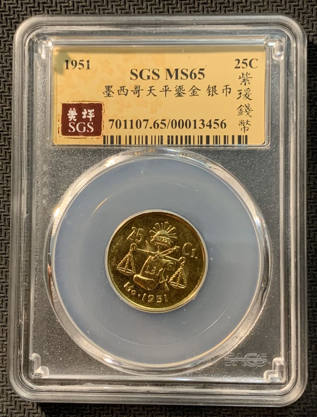 紫瑗钱币—微拍第12期  墨西哥 1951年  天平 25分 鎏金 银币 SGS MS65