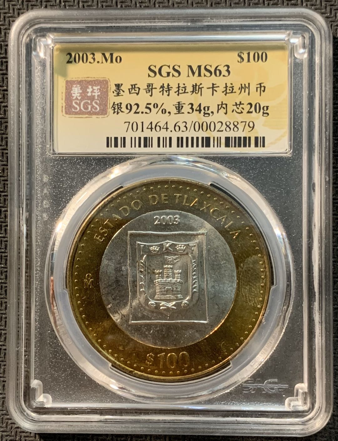 紫瑗钱币—微拍第12期  墨西哥 2003年 特拉斯卡拉州 100比索 双色银币 SGS MS63