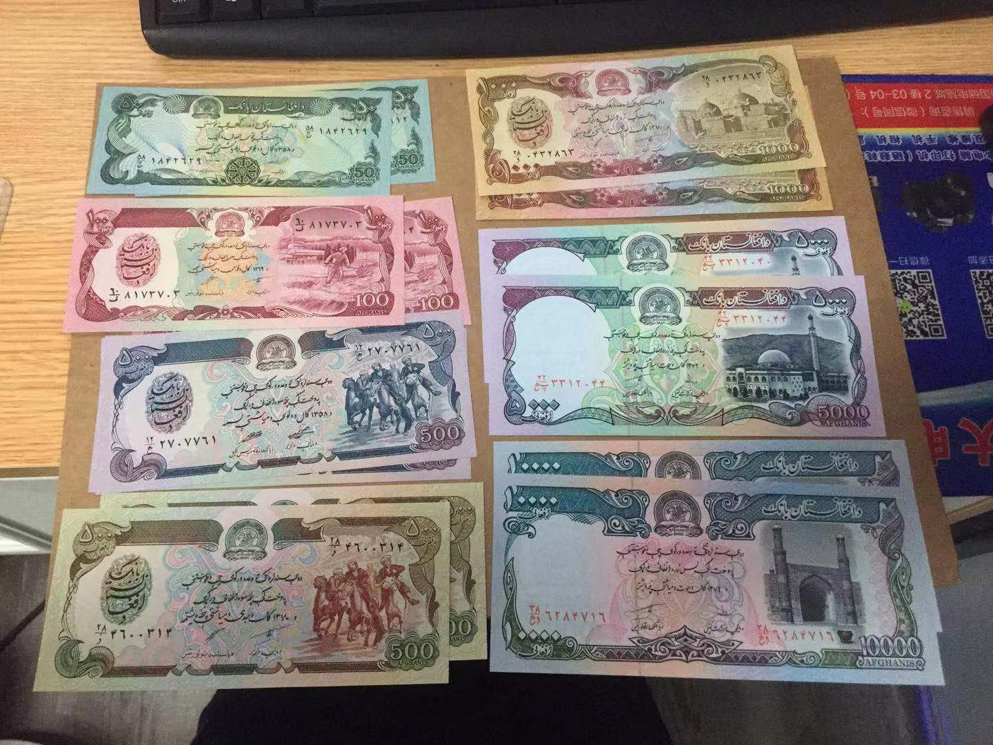 【收藏联盟】第114期拍卖（2019收官之作）——爪哇舞者 【一组14张】阿富汗 1979年 50-10000阿富汗尼（包含2个版本500尼）2套 均UNC