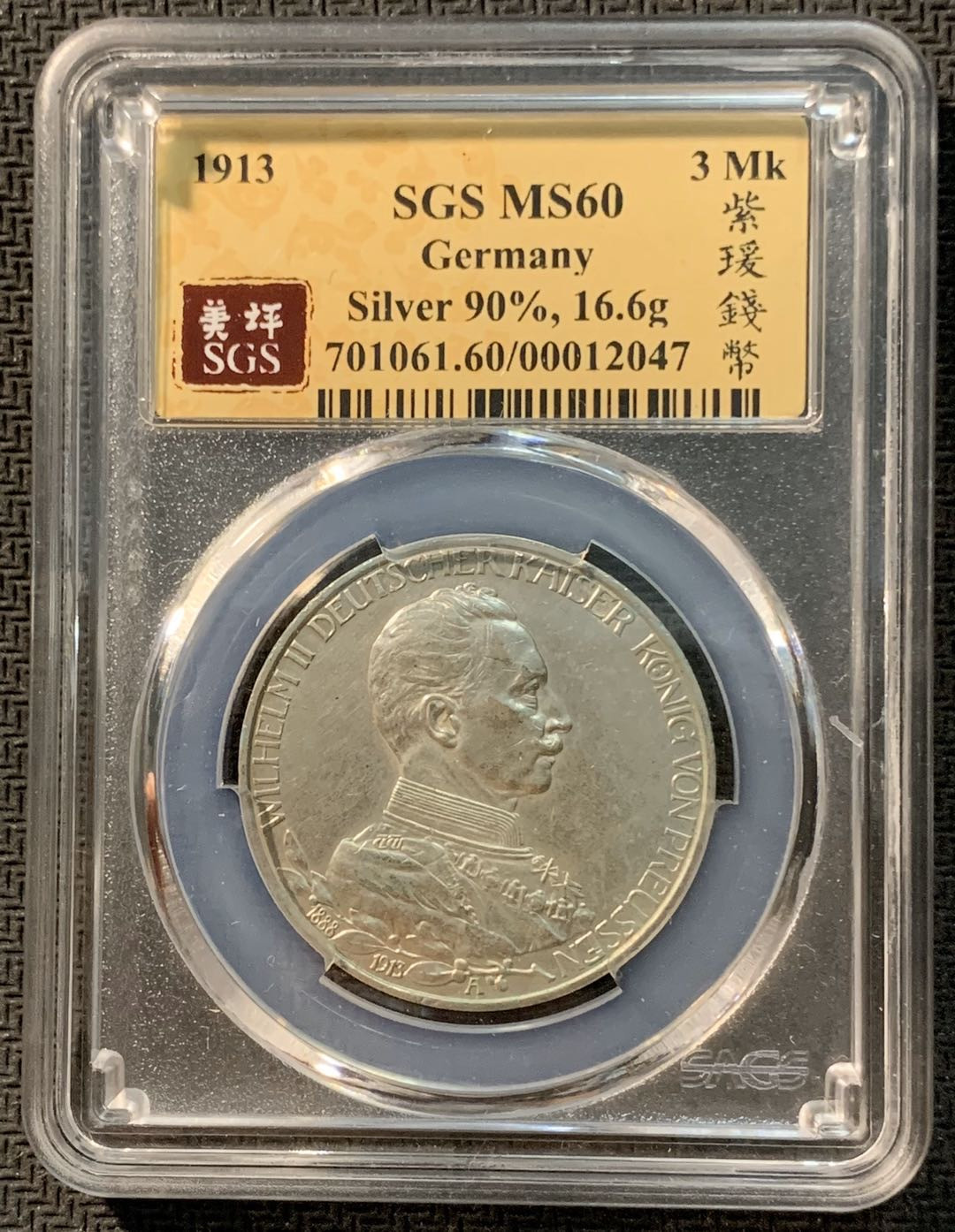紫瑗钱币—微拍第12期  德国 普鲁士 1913年 军装 3马克 SGS MS60