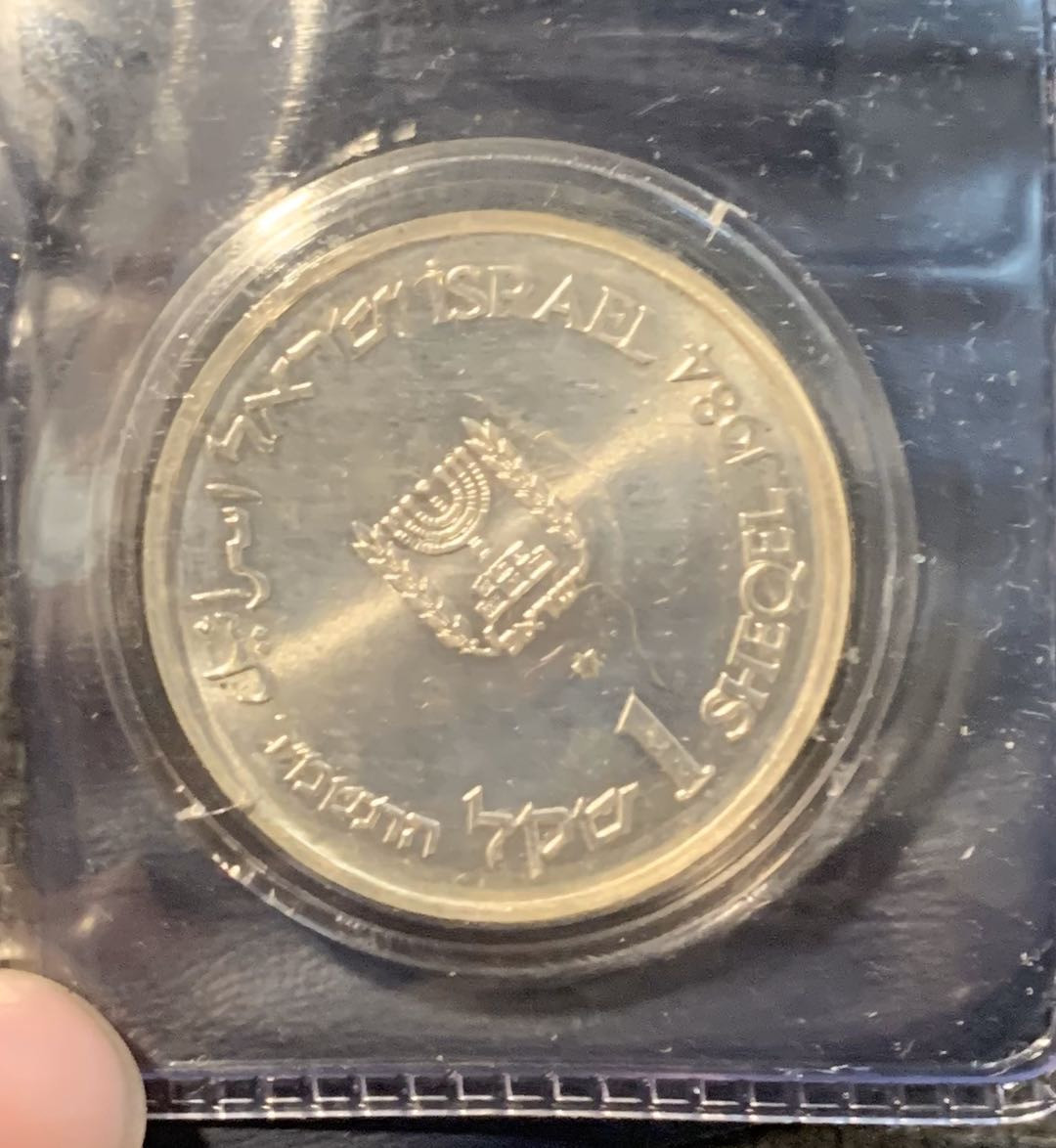 紫瑗钱币—微拍第12期  以色列 1984年 独立36周年 1谢克尔 14.4克 0.85银 原包装