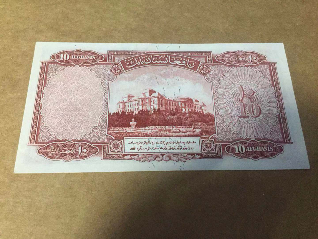 【收藏联盟】第114期拍卖（2019收官之作）——爪哇舞者 阿富汗 1939年 10阿富汗尼 较少见 p23  AU品相 