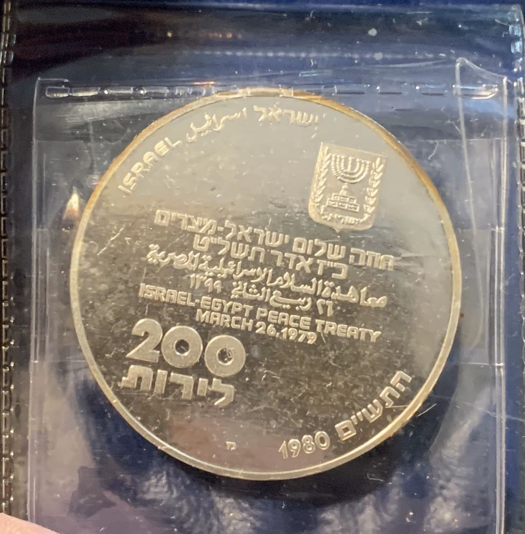 紫瑗钱币—微拍第12期  以色列 1980年 独立32周年 200里拉 26克 0.9银 精制 原包装