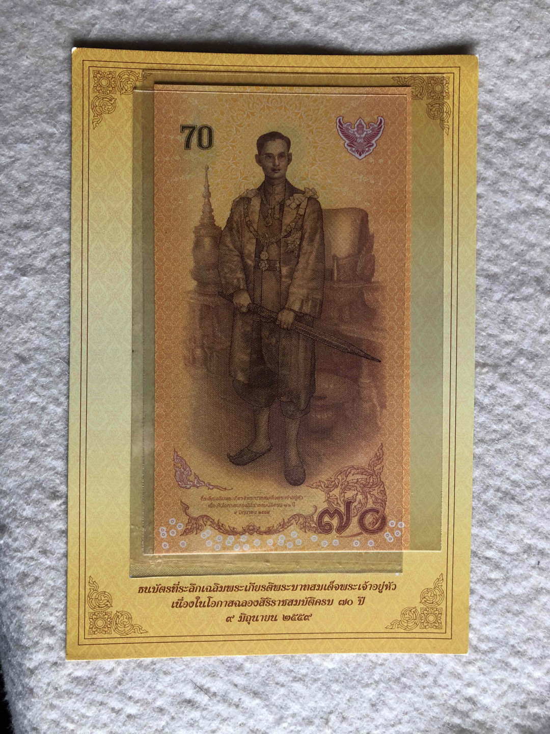 【收藏联盟】第114期拍卖（2019收官之作）——爪哇舞者 【一组3张】2016年 泰国70泰铢纪念钞 泰王登基70年 带原册 UNC、泰国2004年100泰铢 王后诞辰72周年纪念钞 带原册UNC、1994年10000韩元朝鲜李朝第四代国王、创制韩文的世宗大王 UNC-