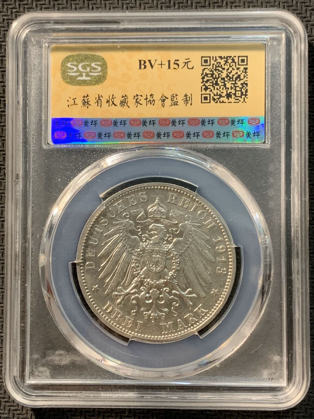 紫瑗钱币—微拍第12期  德国 萨克森 1913年 3马克 SGS MS61