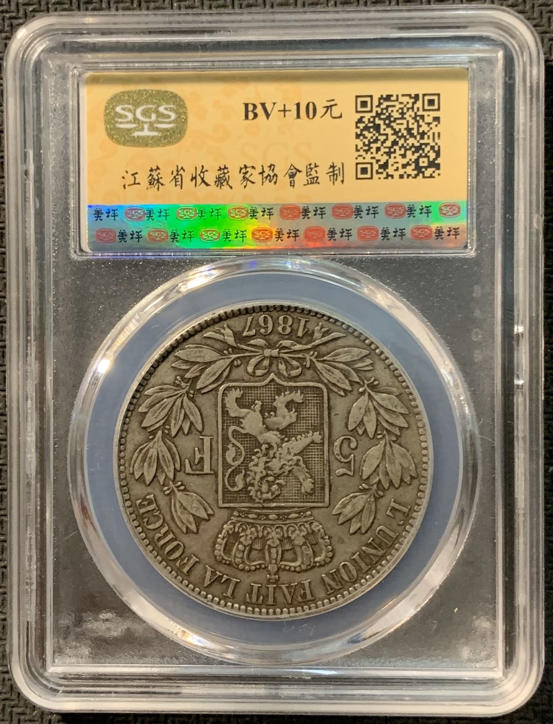 紫瑗钱币—微拍第12期  比利时 1867年 利奥波德二世 5法郎 SGS XF40