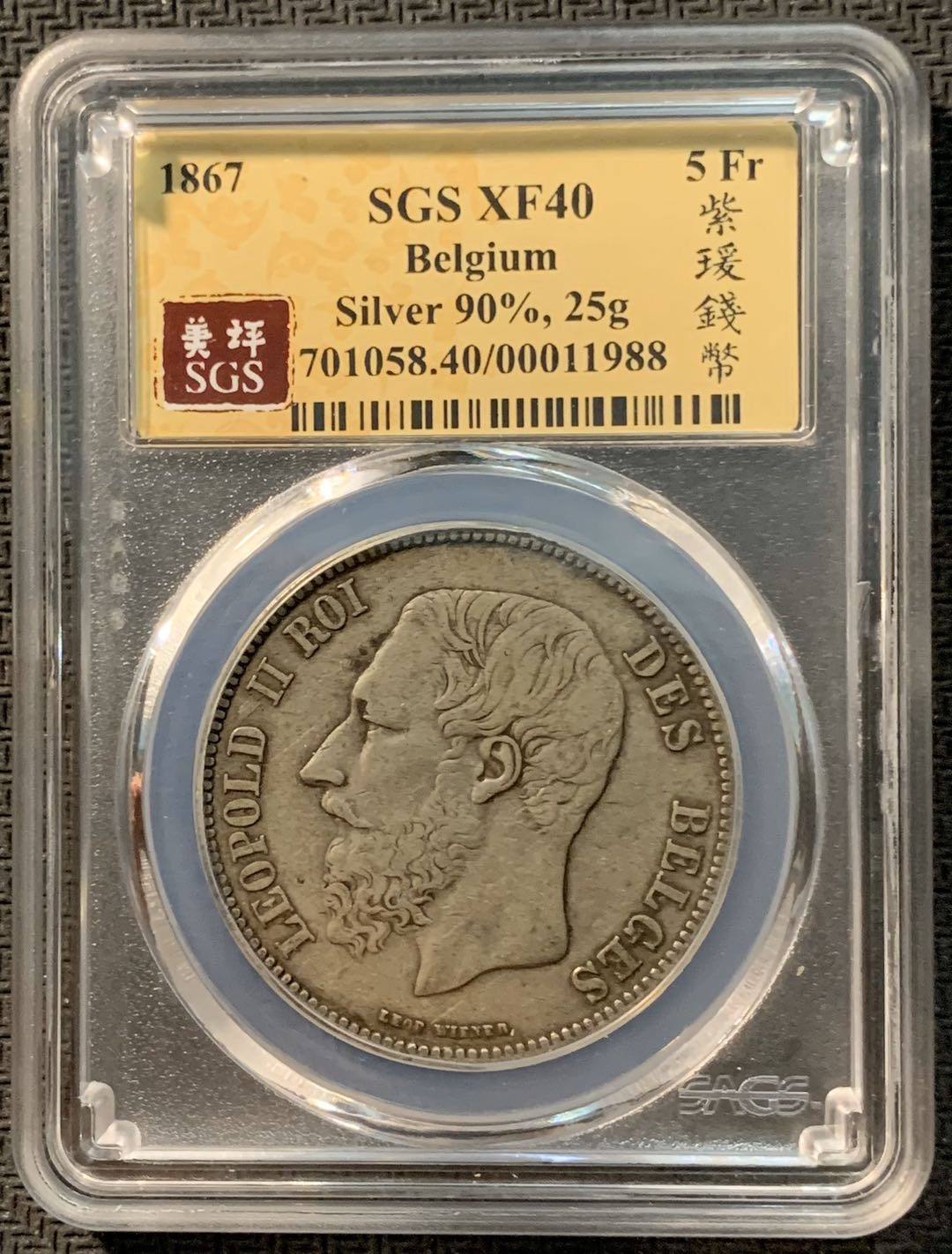 紫瑗钱币—微拍第12期  比利时 1867年 利奥波德二世 5法郎 SGS XF40