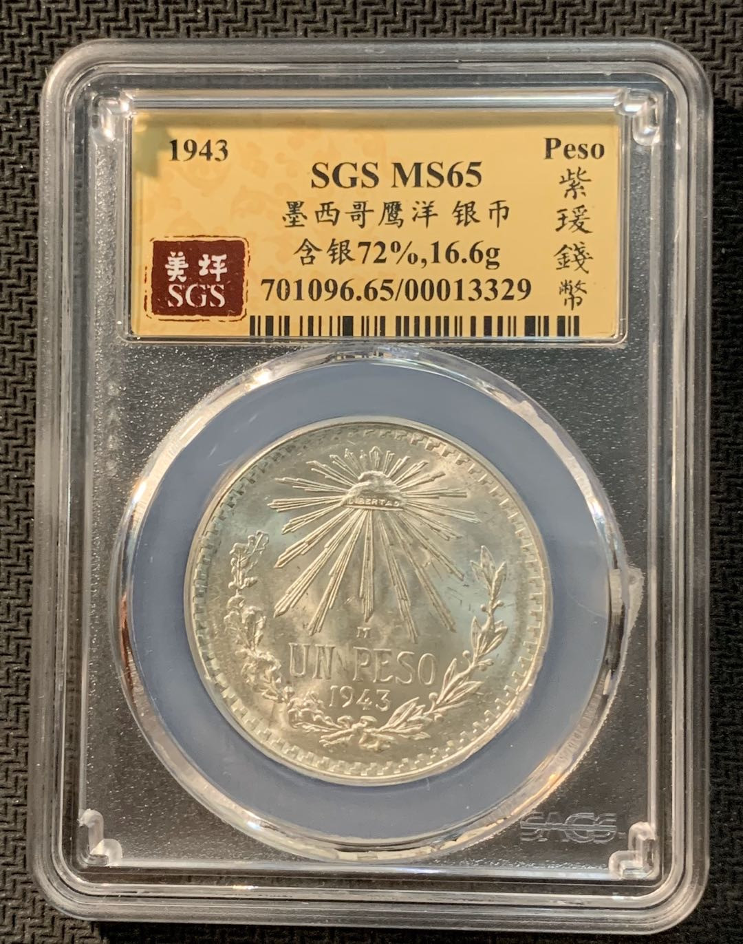 紫瑗钱币—微拍第12期  墨西哥 1943年 鹰洋 1比索 16.6克 银币 SGS MS65