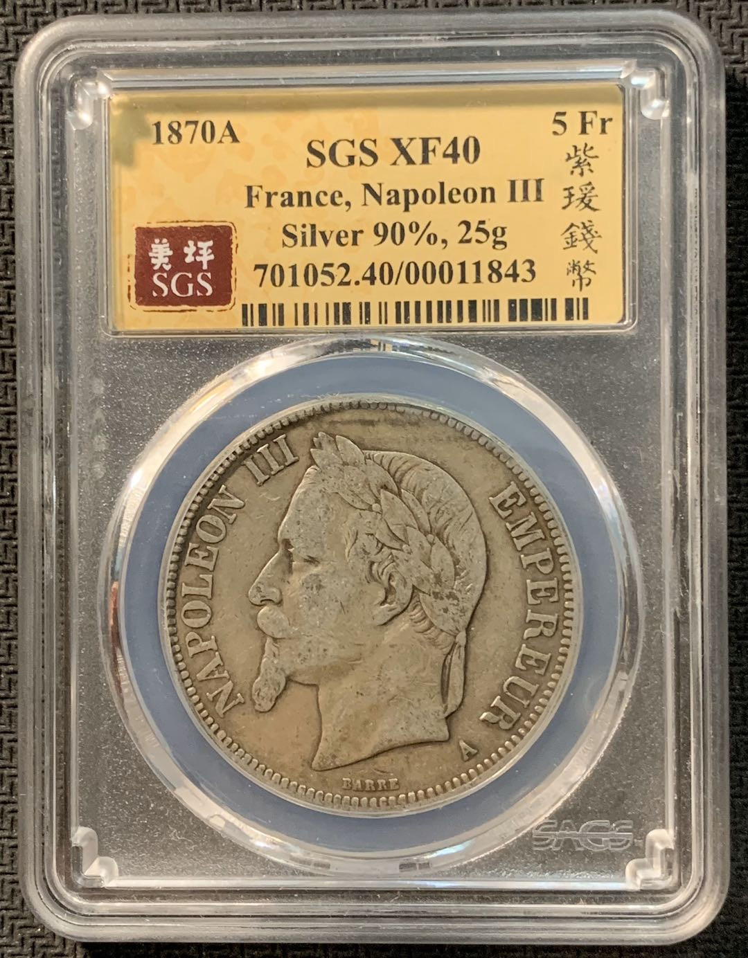 紫瑗钱币—微拍第12期  法国 1870年 拿破仑 5法郎 SGS XF40