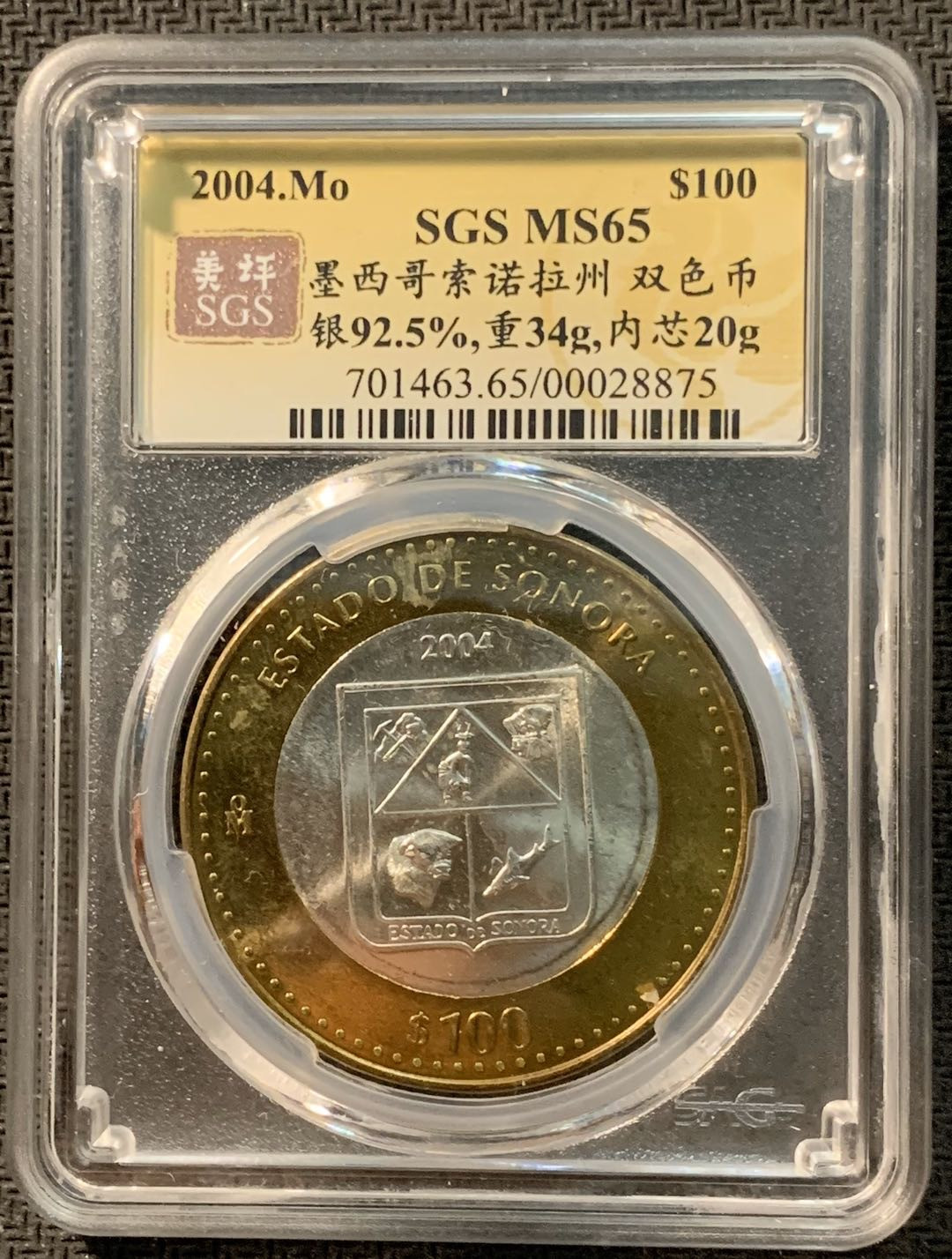 紫瑗钱币—微拍第12期  墨西哥 2004年 索若拉州 100比索 双色银币 SGS MS65