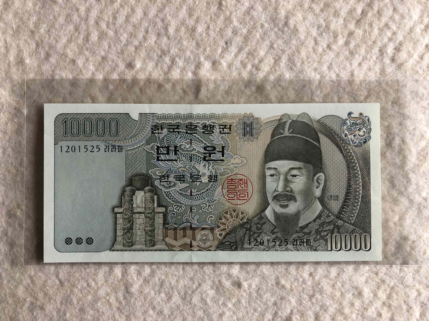 【收藏联盟】第114期拍卖（2019收官之作）——爪哇舞者 【一组3张】2016年 泰国70泰铢纪念钞 泰王登基70年 带原册 UNC、泰国2004年100泰铢 王后诞辰72周年纪念钞 带原册UNC、1994年10000韩元朝鲜李朝第四代国王、创制韩文的世宗大王 UNC-