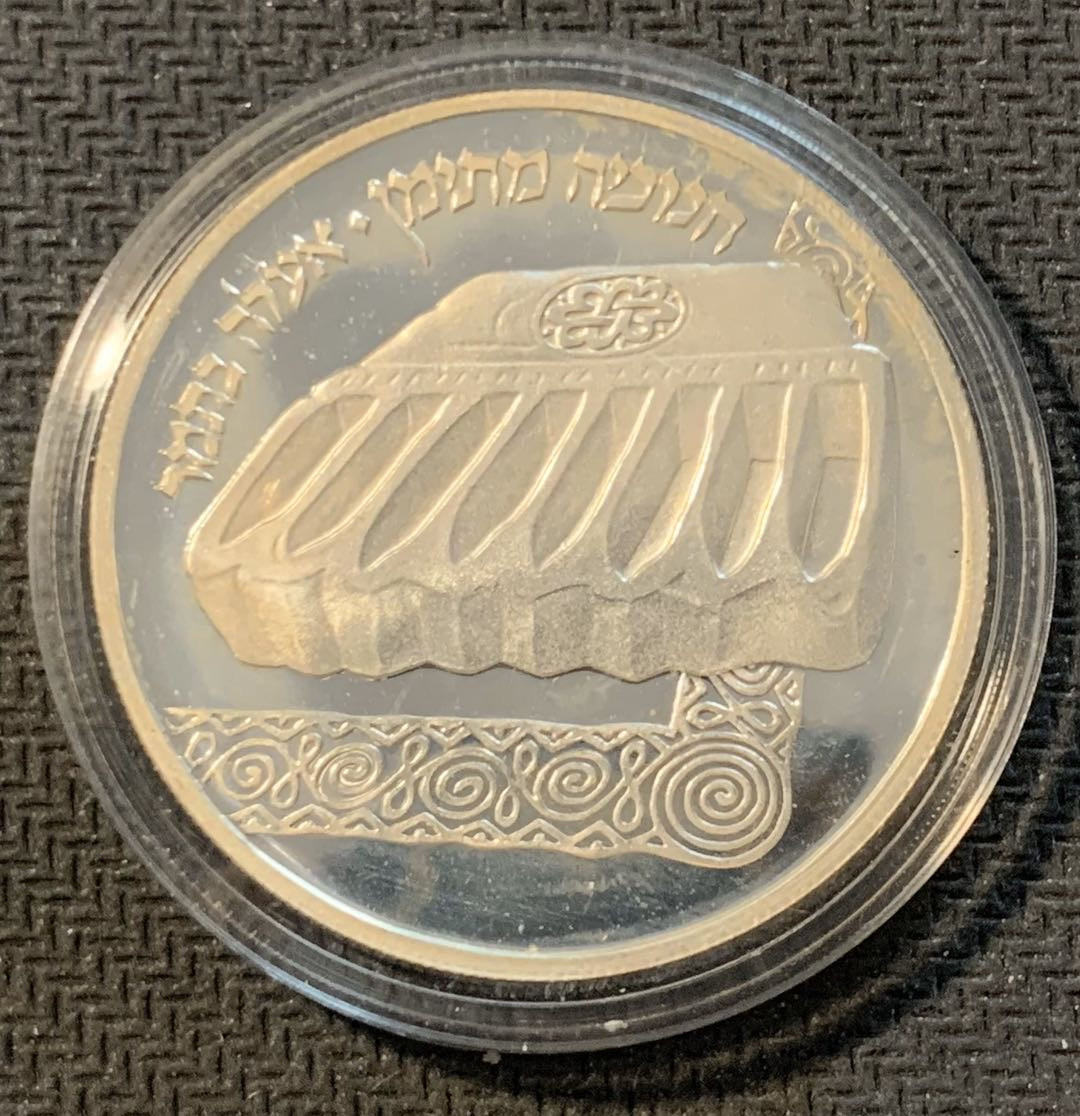 紫瑗钱币—微拍第12期  以色列 1982年 光明节 2谢克尔 28.8克 0.9银 精制 原盒