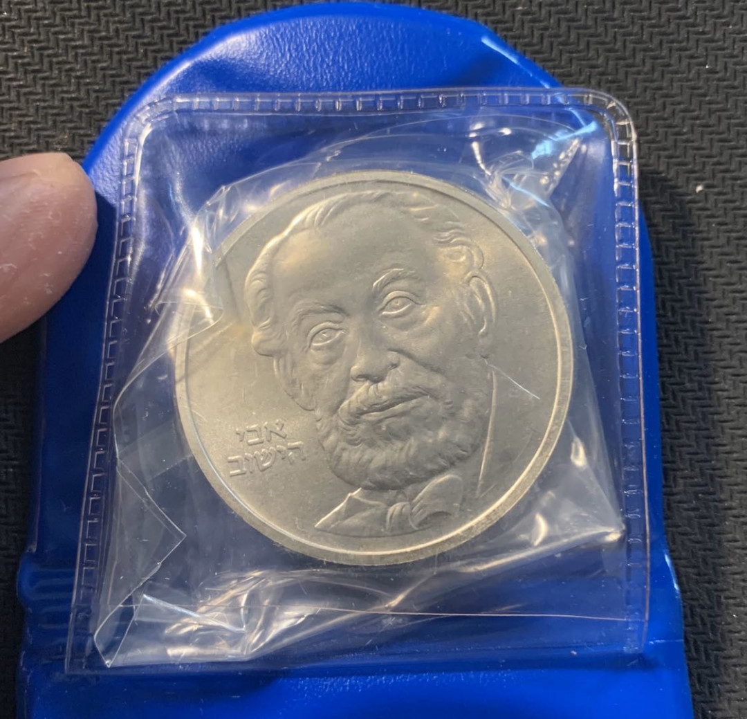 紫瑗钱币—微拍第12期  以色列 1982年 独立34周年 2谢克尔 28.8克 0.85银 原包装