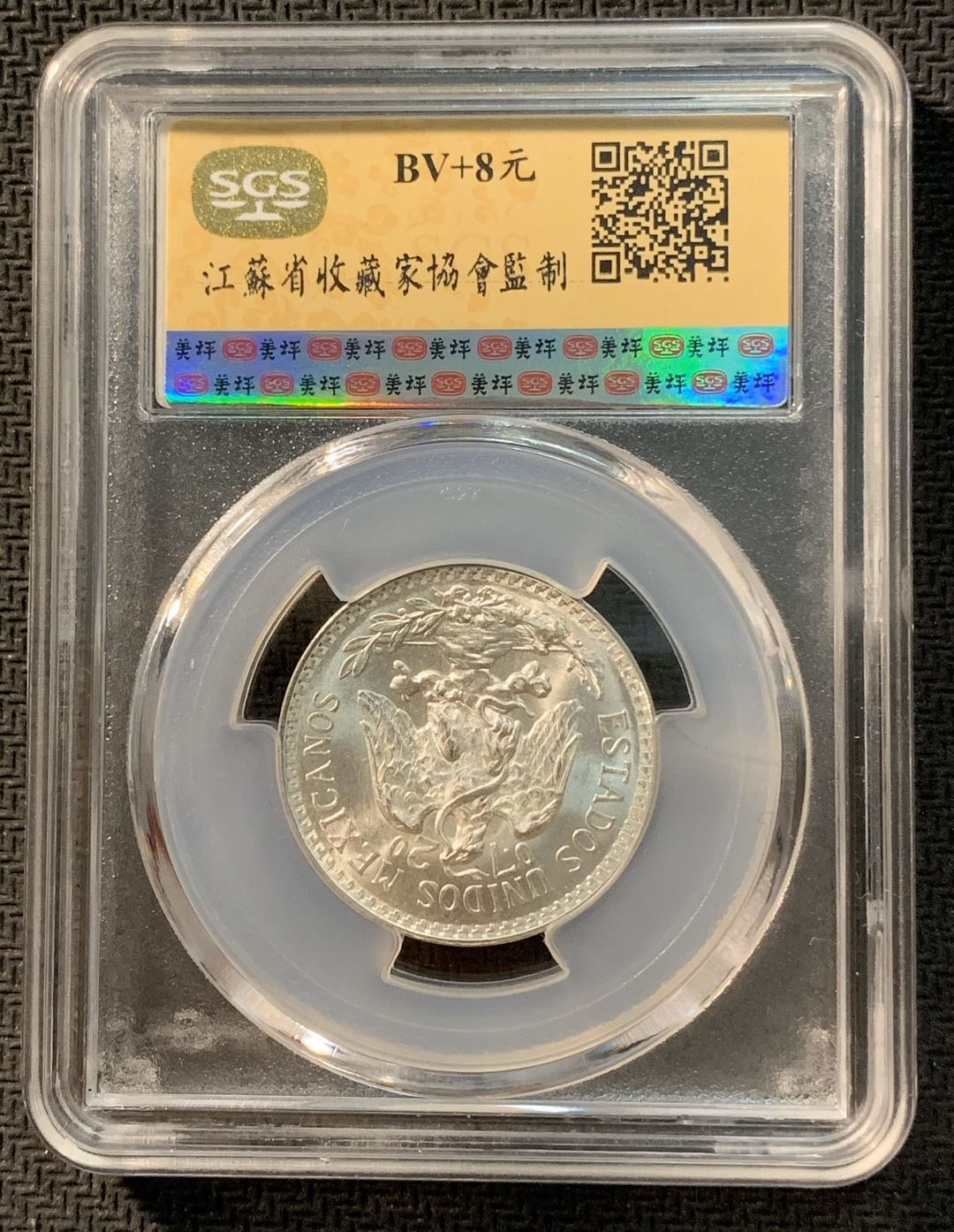 紫瑗钱币—微拍第12期  墨西哥 1944年 鹰洋 50分 8.3克 SGS MS64