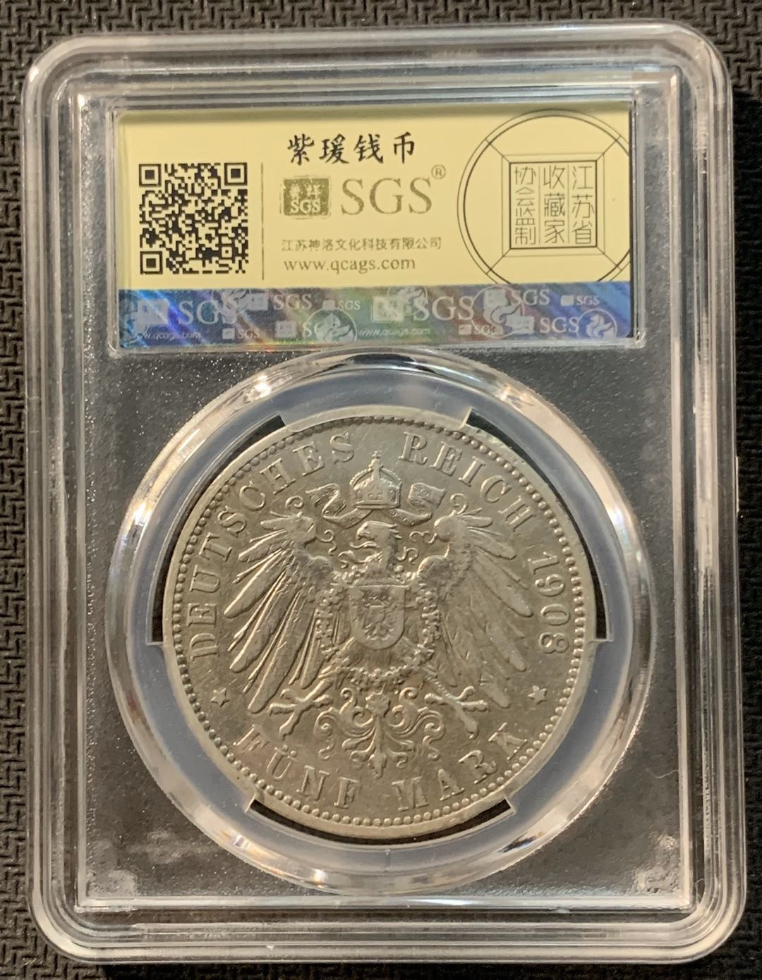 紫瑗钱币—微拍第12期  德国 汉堡 1908年 5马克 SGS AU53