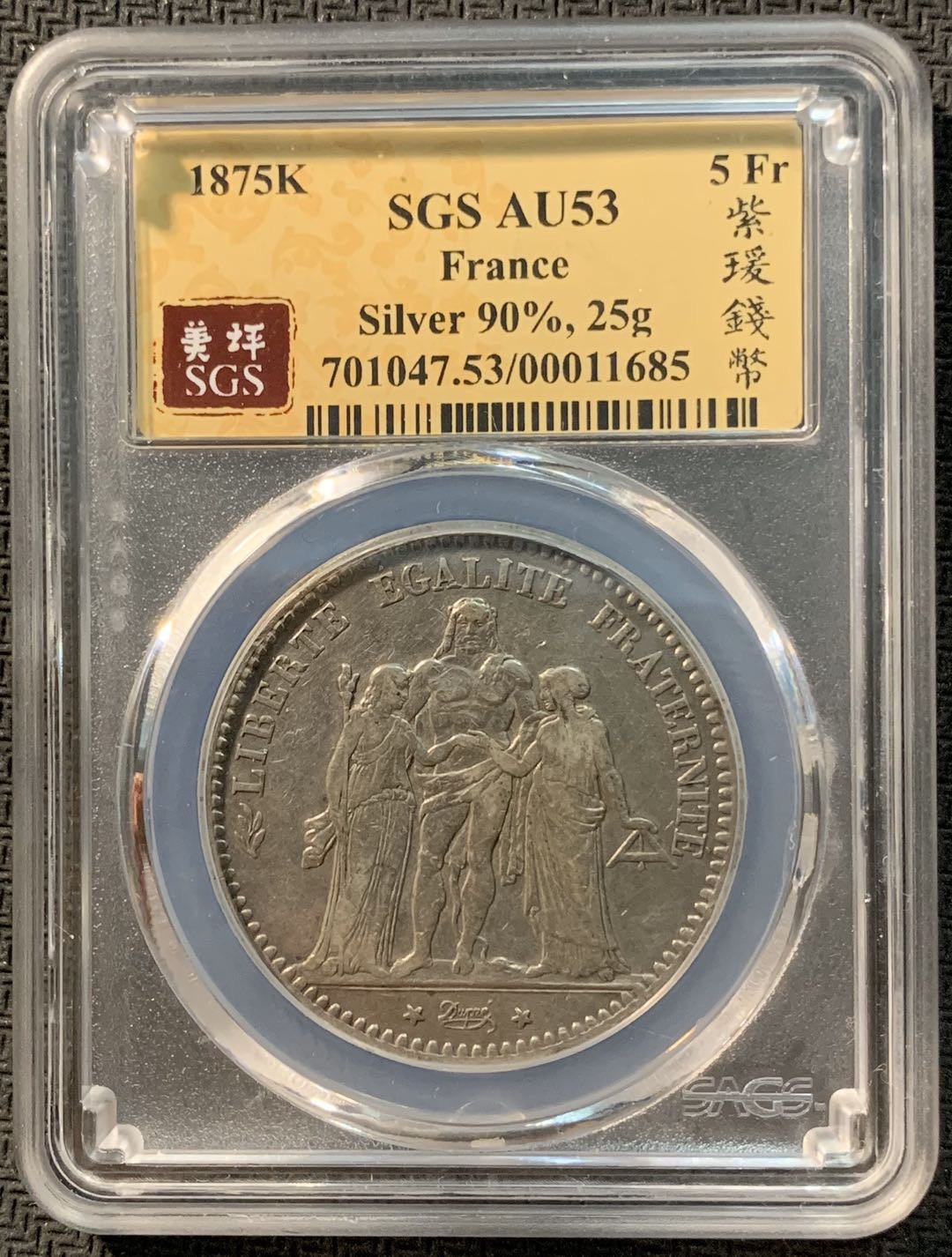 紫瑗钱币—微拍第12期  法国 1875年 K版 大力神 5法郎 SGS AU53