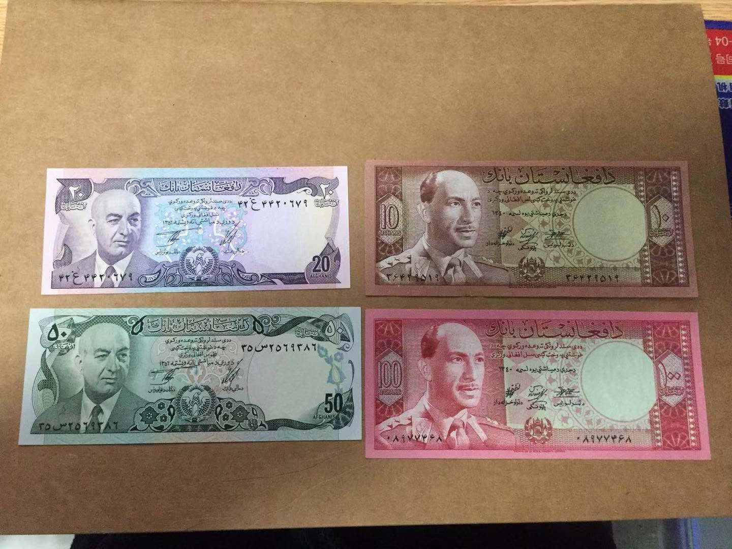 【收藏联盟】第114期拍卖（2019收官之作）——爪哇舞者 【一组4张】阿富汗 1973年20、50阿富汗尼均为UNC & 1961年10、100阿富汗尼 XF-AU