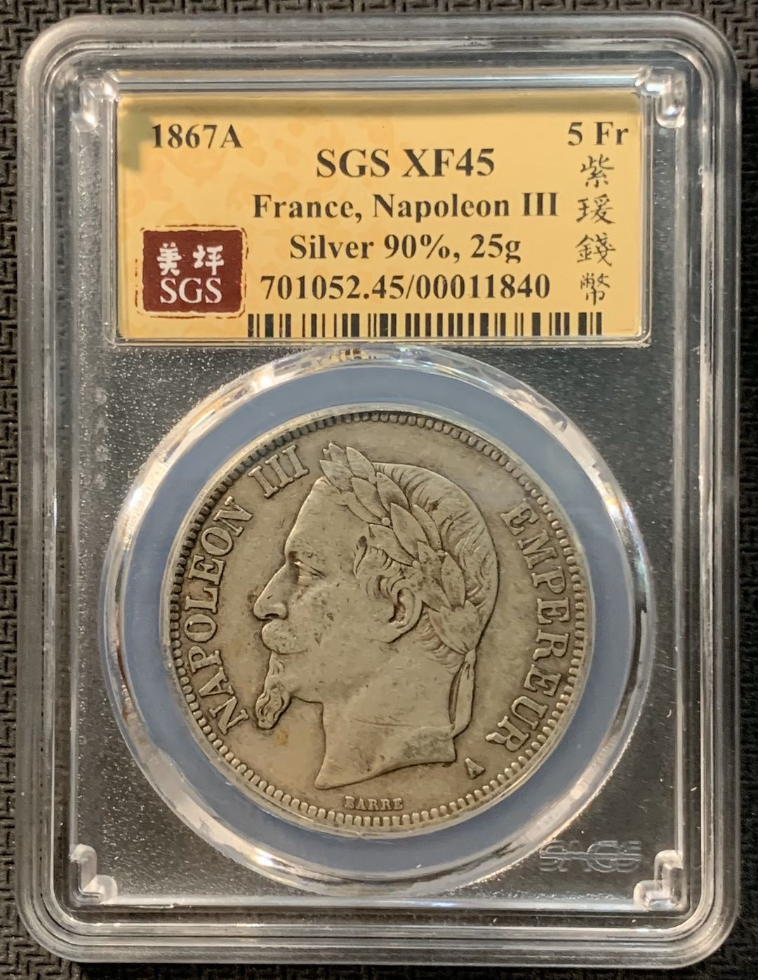 紫瑗钱币—微拍第12期  法国 1867年 拿破仑三世 5法郎 SGS XF45