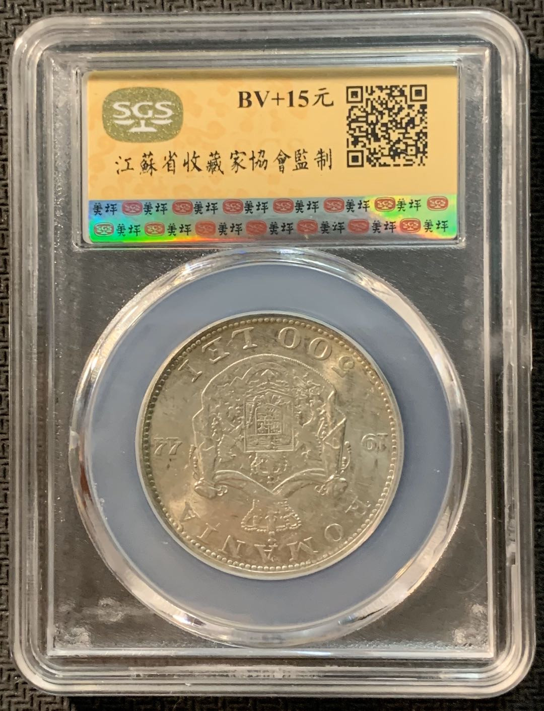 紫瑗钱币—微拍第12期  罗马尼亚 1944年 米哈伊一世 500列伊 SGS MS63