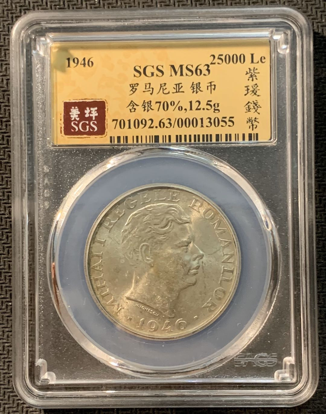 紫瑗钱币—微拍第12期  罗马尼亚 1946年 米哈伊一世 25000列伊 SGS MS63