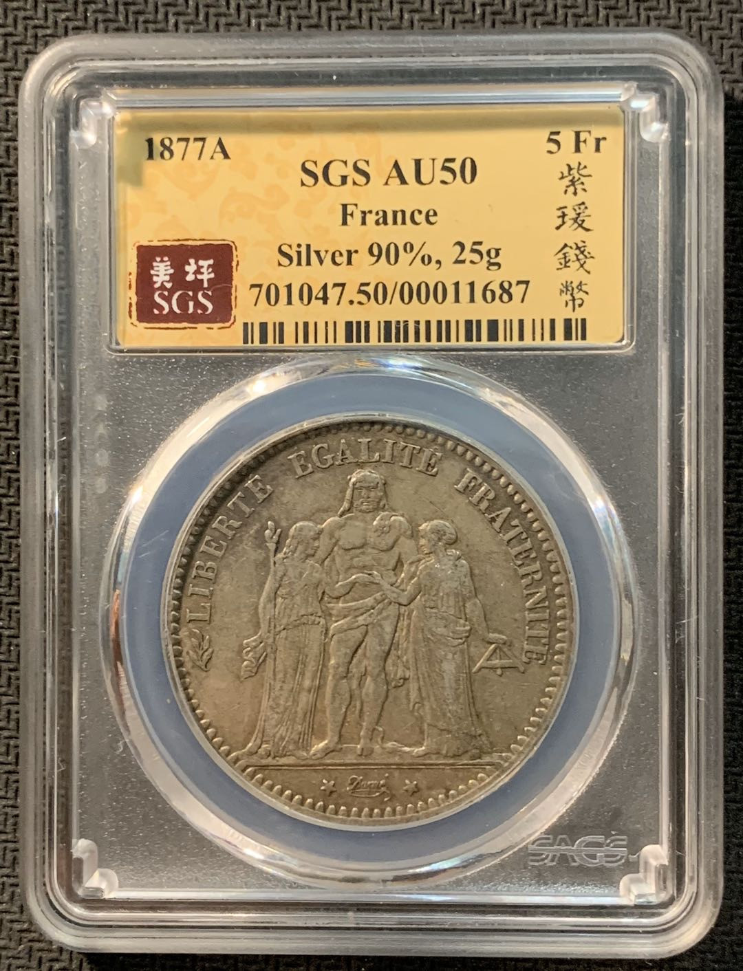 紫瑗钱币—微拍第12期  法国 1877年 A版 大力神 5法郎 SGS AU50