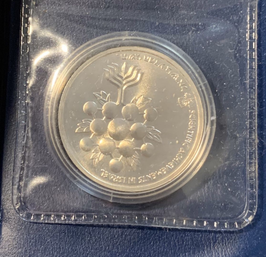 紫瑗钱币—微拍第12期  以色列 1985年 独立日纪念 1谢克尔 14.4克 0.85银 原包装