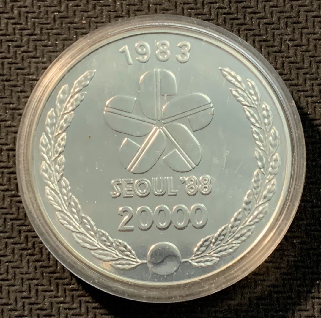 紫瑗钱币—微拍第12期  韩国 1983年  汉城奥运会 摔跤 20000韩元 23克 0.9银