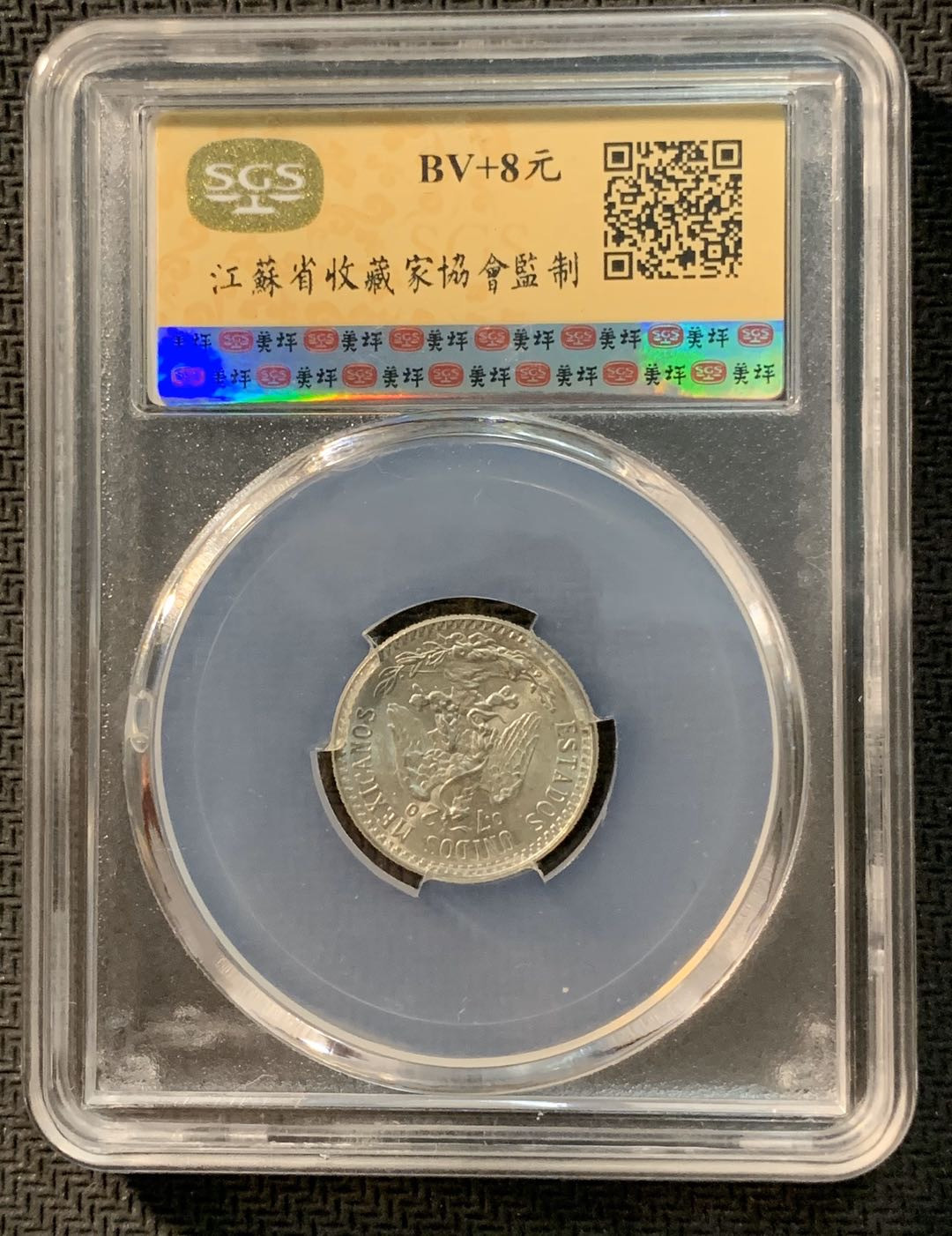 紫瑗钱币—微拍第12期  墨西哥 1942年 20分 SGS MS63 银币