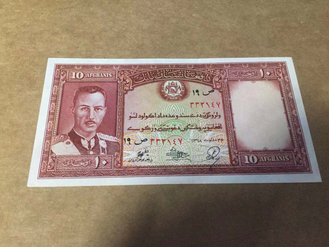 【收藏联盟】第114期拍卖（2019收官之作）——爪哇舞者 阿富汗 1939年 10阿富汗尼 较少见 p23  AU品相 