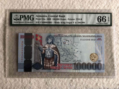 【收藏联盟】第114期拍卖（2019收官之作）——爪哇舞者 - 亚美尼亚 2009年 100000德拉姆 PMG66EPQ 