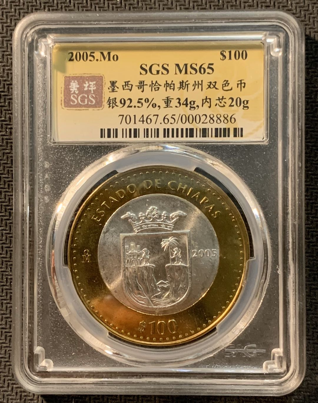 紫瑗钱币—微拍第12期  墨西哥 2005年 恰帕斯州 100比索 双色银币 SGS MS65