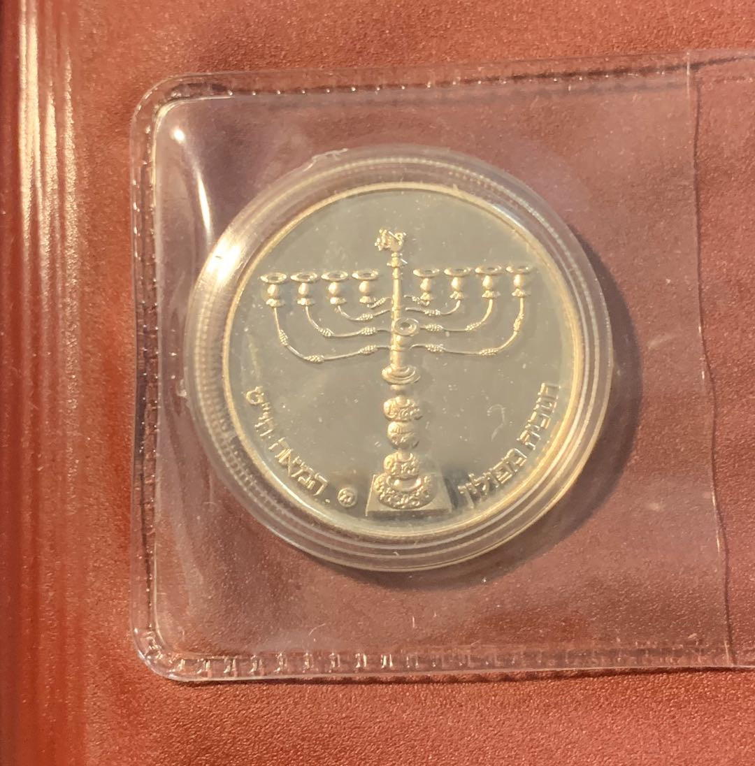 紫瑗钱币—微拍第12期  以色列 1981年 光明节 1谢克尔 14.4克 0.85银 精制 原包装