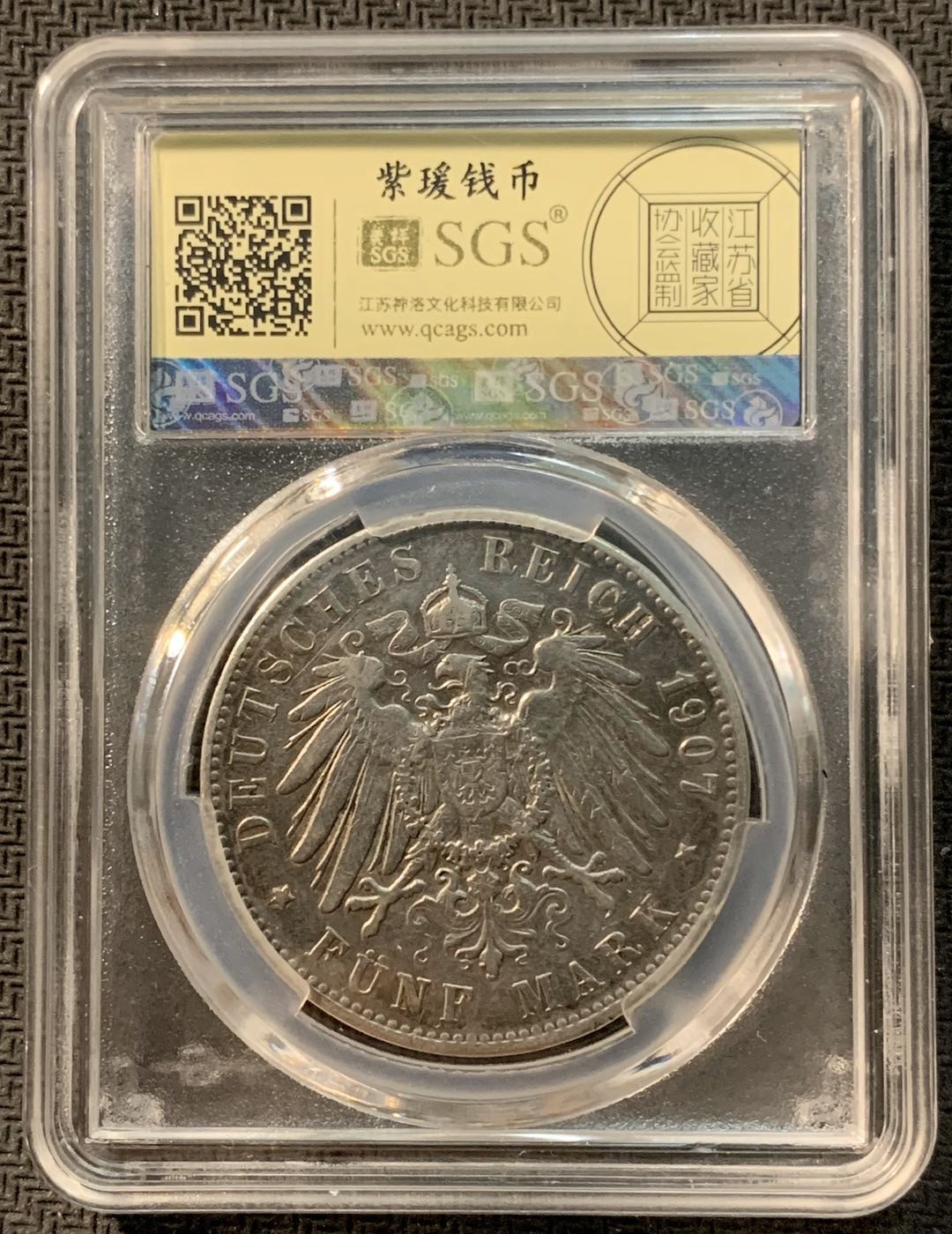 紫瑗钱币—微拍第12期  德国 汉堡 1907年 5马克 SGS XF45