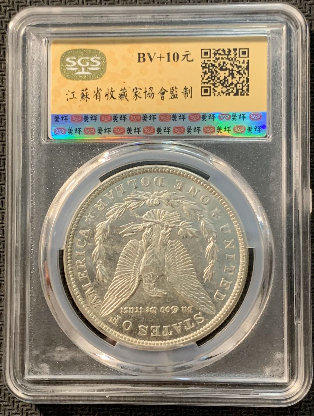 紫瑗钱币—微拍第12期  美国 1921年 摩根 1元 SGS MS62