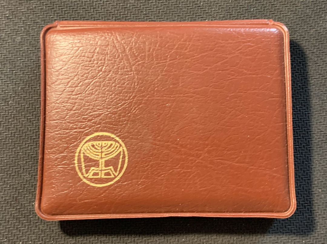 紫瑗钱币—微拍第12期  以色列 1981年 光明节 1谢克尔 14.4克 0.85银 精制 原包装