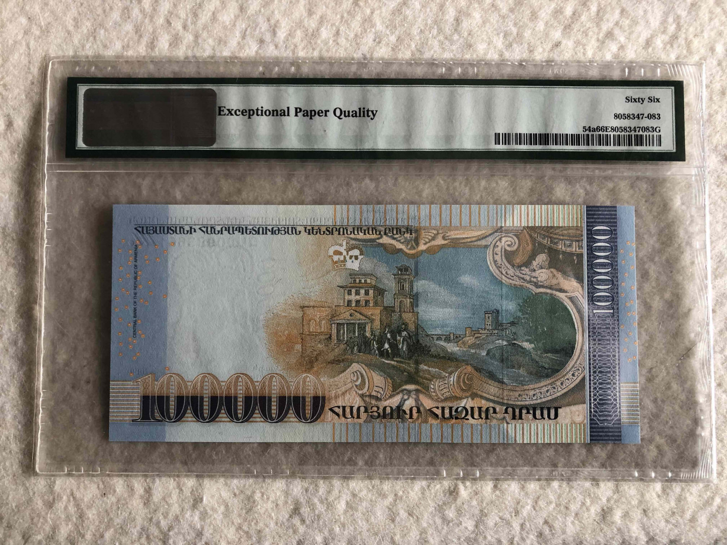 【收藏联盟】第114期拍卖（2019收官之作）——爪哇舞者 亚美尼亚 2009年 100000德拉姆 PMG66EPQ 