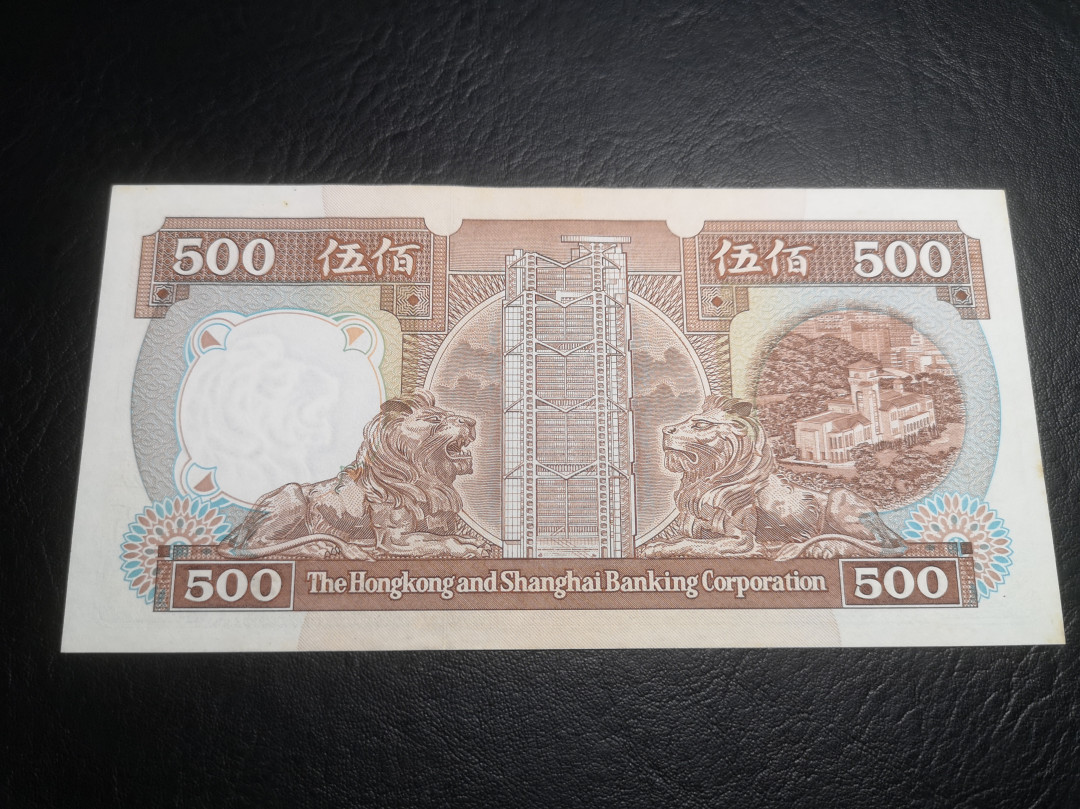 《外钞收藏家》第七十四期拍卖 汇丰银行1992年500  近全新  无折 有轻微黄斑